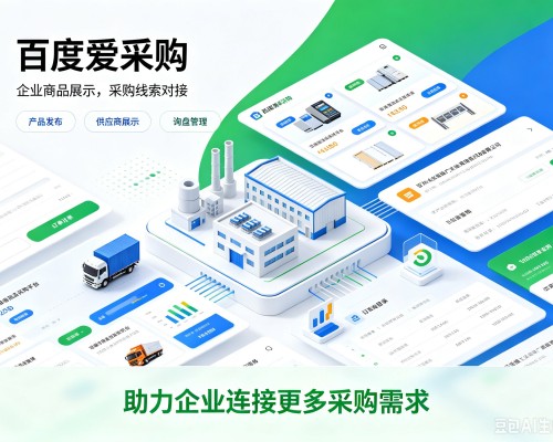 麟游百度爱采购